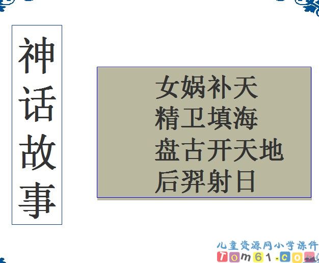 盘古开天地