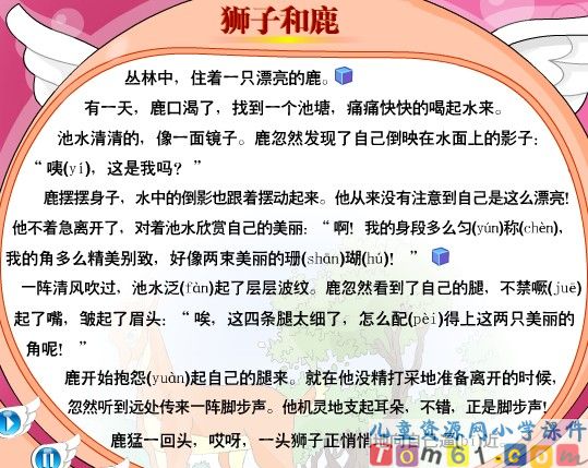 狮子和鹿