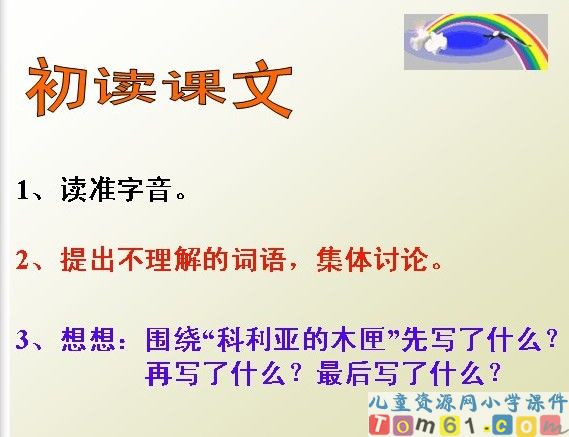 科利亚的木匣