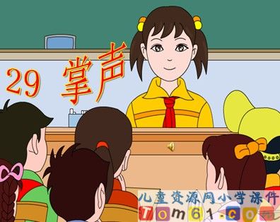 掌声