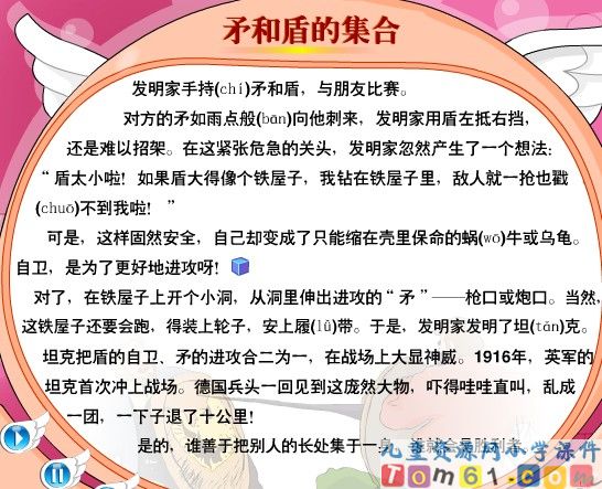 矛和盾的集合