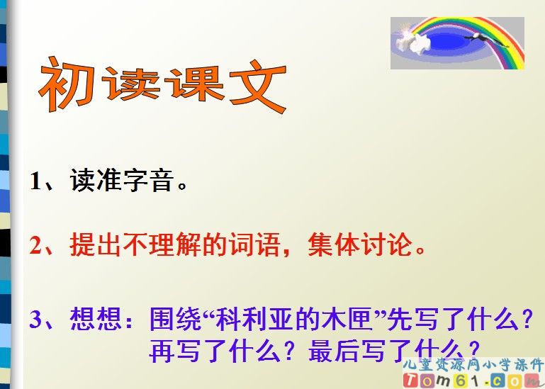 科利亚的木匣