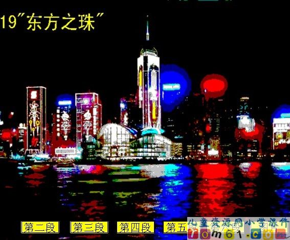 &ldquo;东方之珠&rdquo;