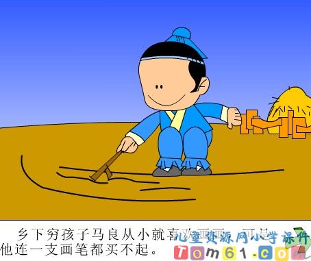 神笔马良