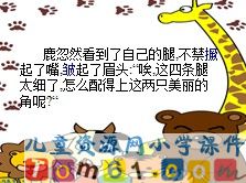 狮子和鹿