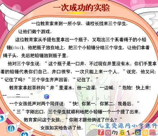 一次成功的实验