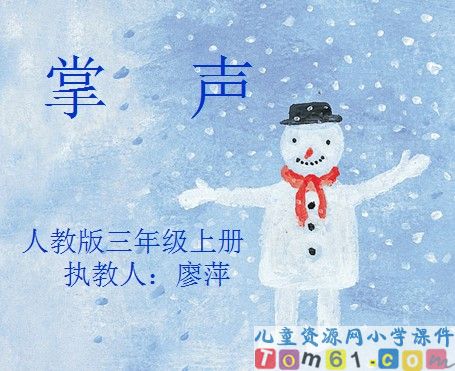 掌声