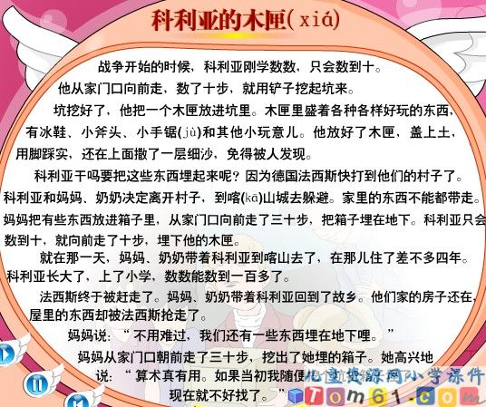 科利亚的木匣