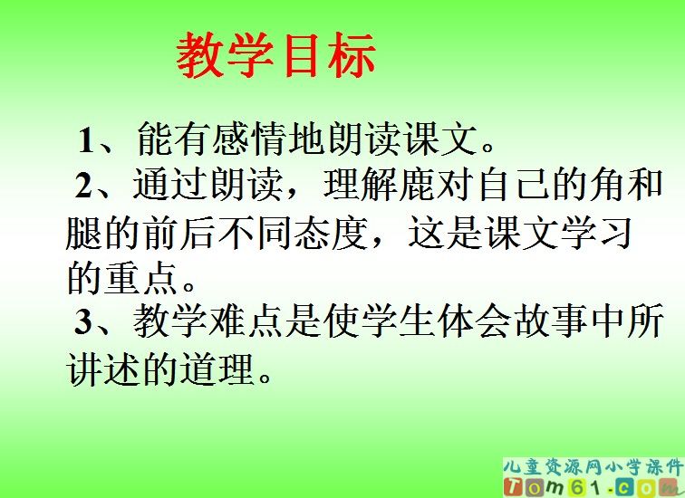狮子和鹿