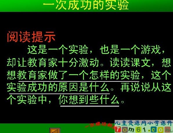 一次成功的实验