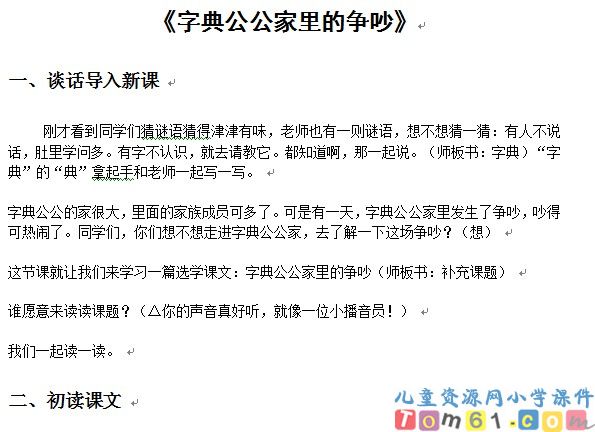 字典公公家里的争吵