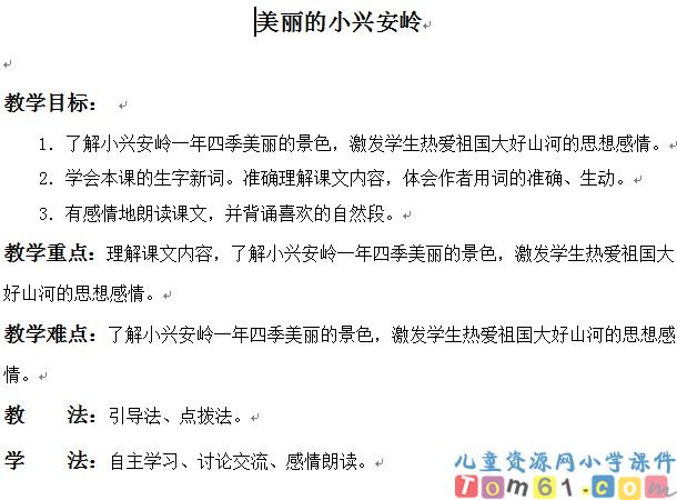 美丽的小兴安岭
