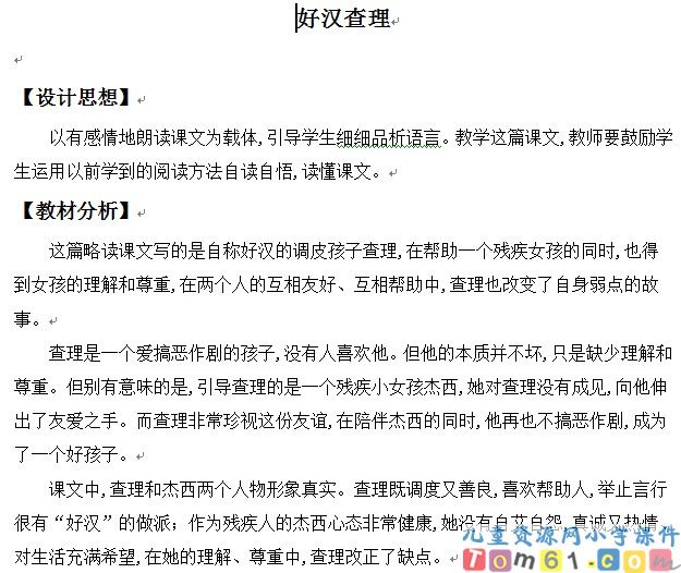 好汉查理