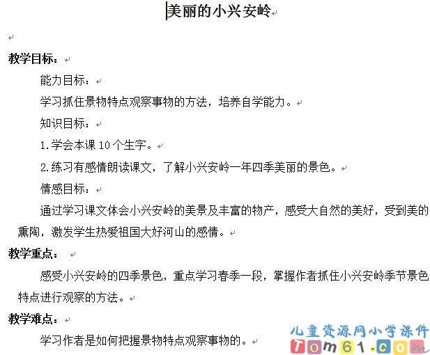 美丽的小兴安岭