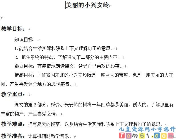 美丽的小兴安岭