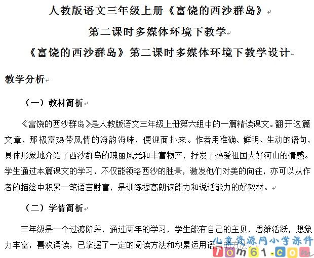 富饶的西沙群岛