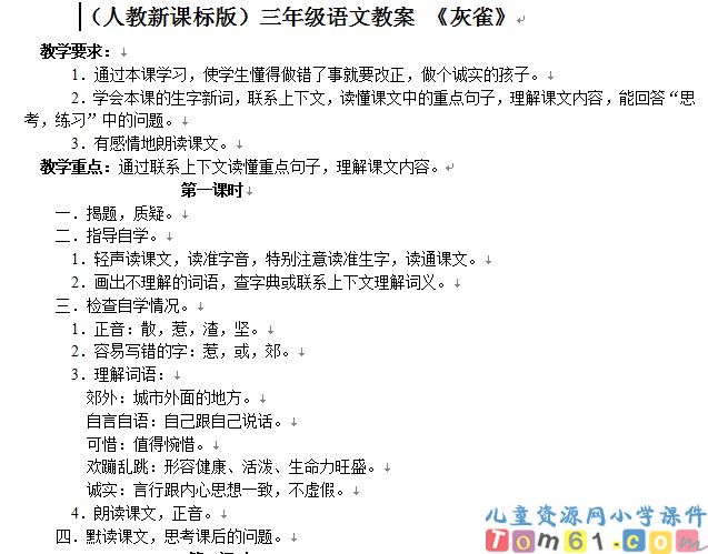 灰雀