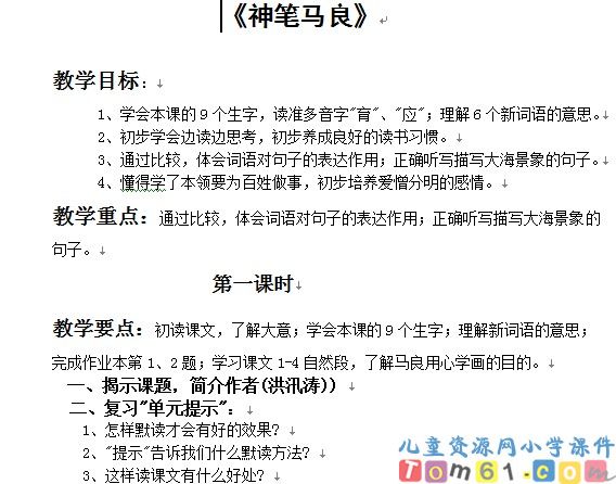 神笔马良
