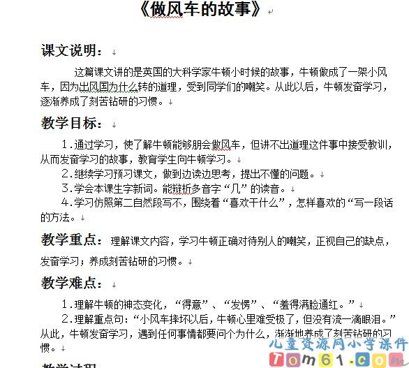 做风车的故事