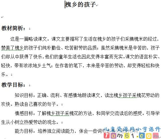 槐乡的孩子