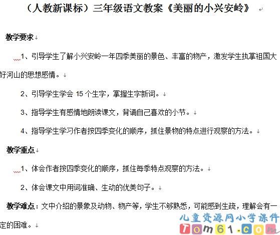 美丽的小兴安岭