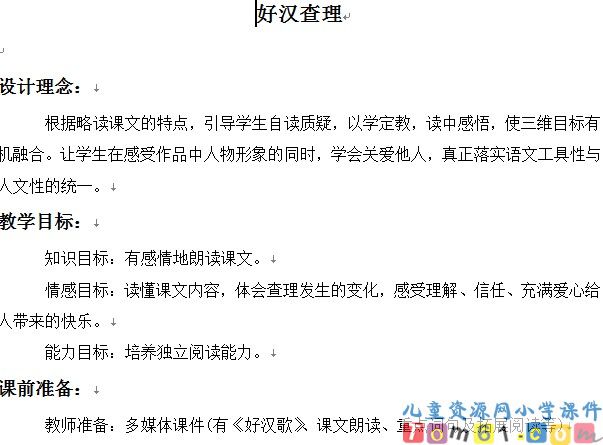 好汉查理