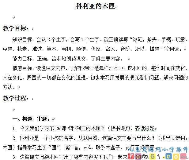 科利亚的木匣