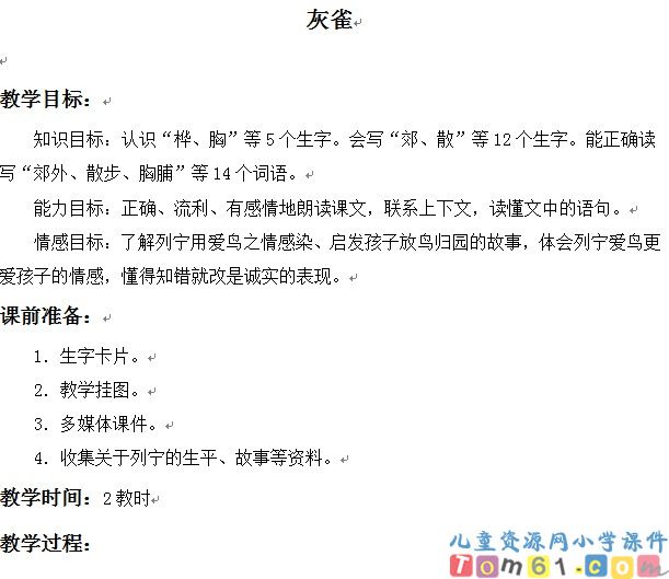灰雀