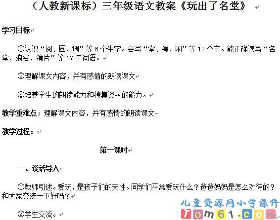 玩出了名堂