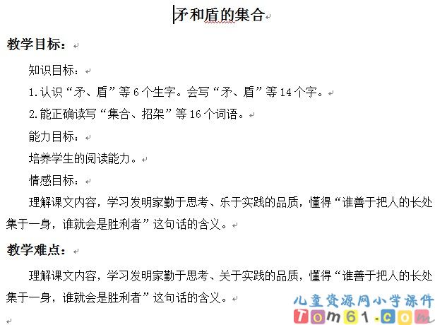 矛和盾的集合