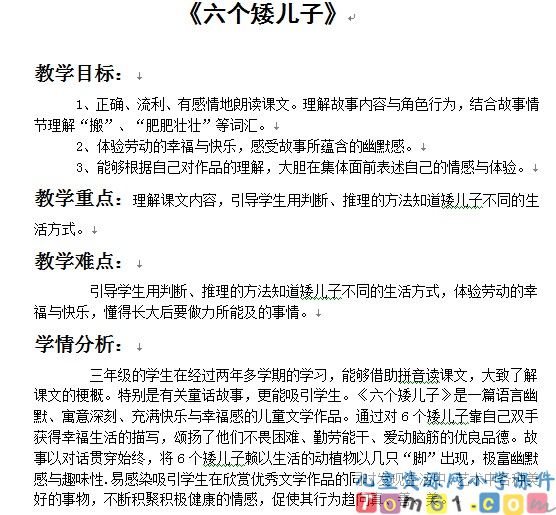 六个矮儿子