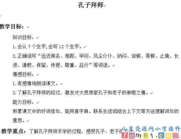 孔子拜师