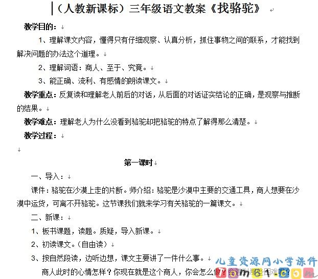 找骆驼