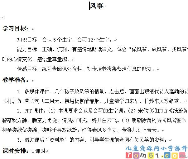 风筝