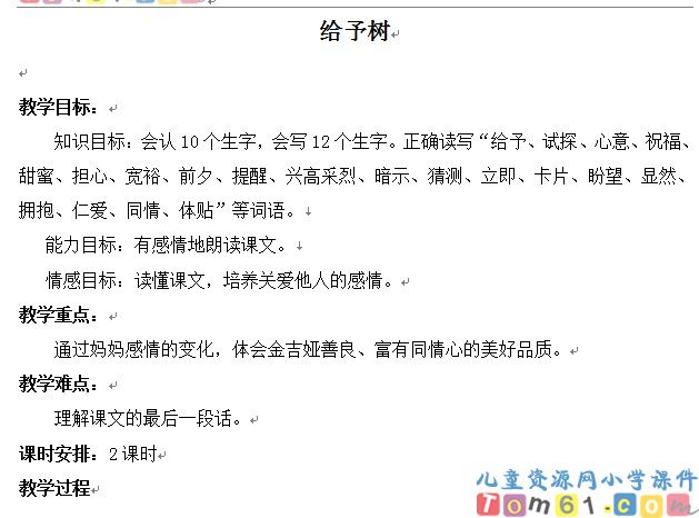 给予树