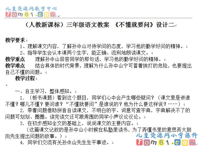 不懂就要问