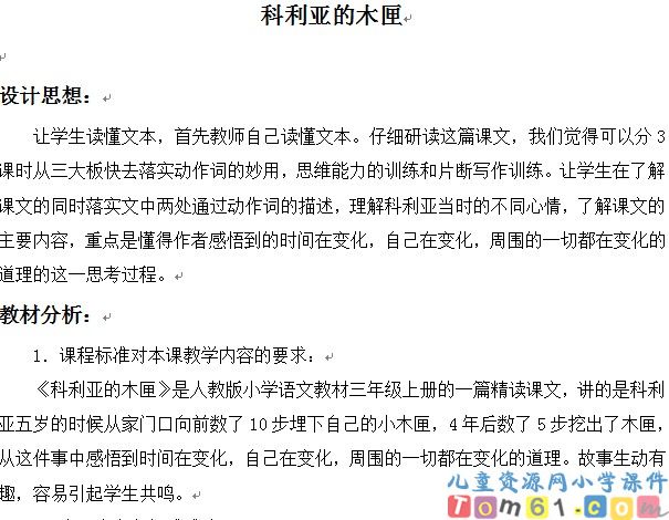 科利亚的木匣