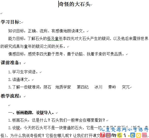 奇怪的大石头