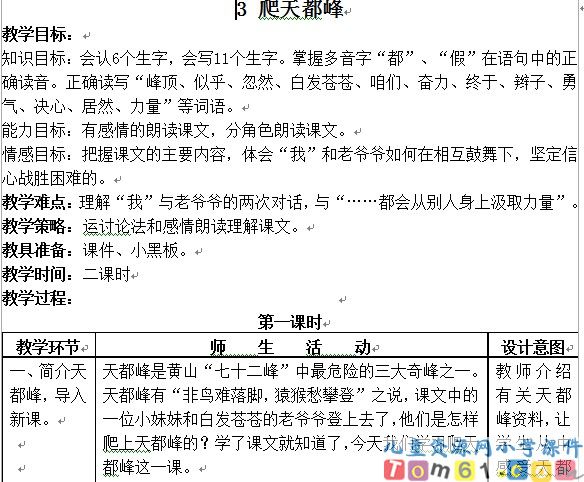 爬天都峰
