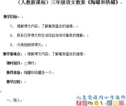 陶罐和铁罐