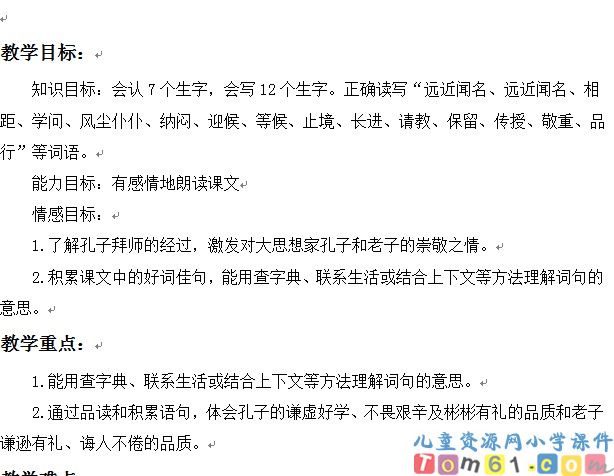 孔子拜师