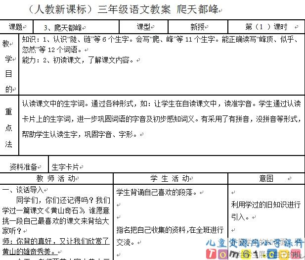 爬天都峰