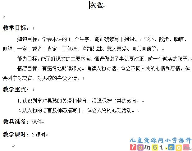 灰雀