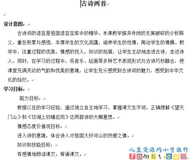 古诗两首