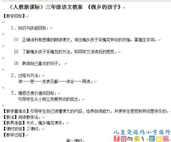 槐乡的孩子