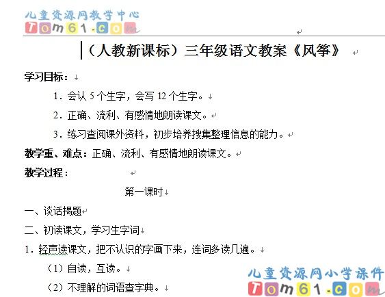 风筝