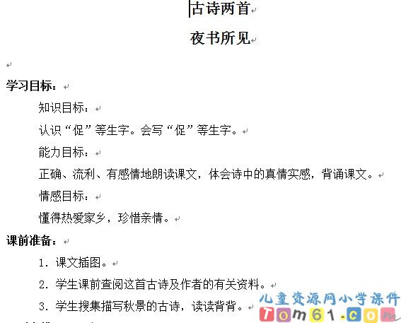 古诗两首