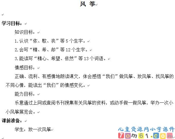 风筝