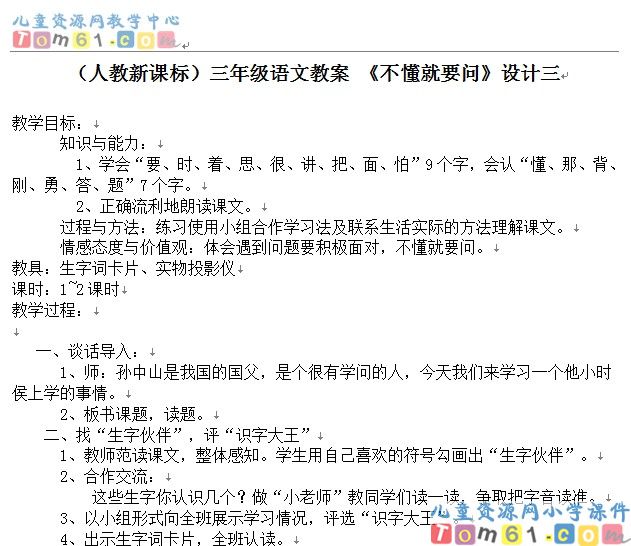 不懂就要问