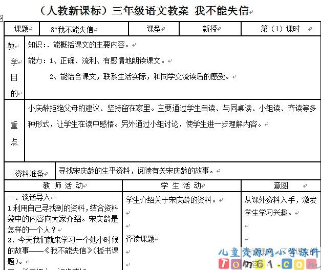 我不能失信